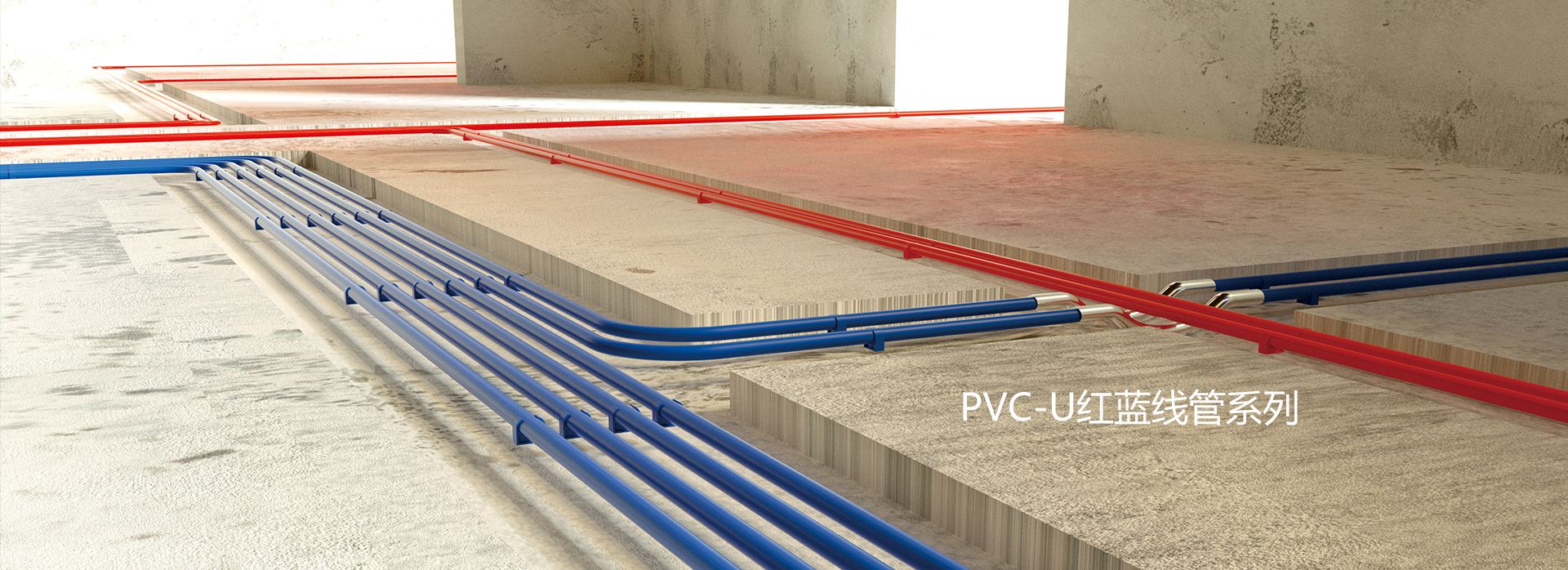 PVC-U紅藍(lán)線(xiàn)管系列